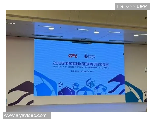 中国足球建设新篇章探索青训体系与职业联赛协同发展之路